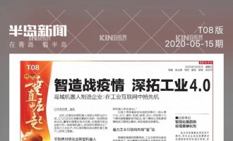 【半岛专访】智造战疫情，，，，，，尊龙凯时机械人助力古板企业转型升级