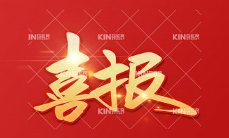 【喜报】开门红！尊龙凯时机械人入选山东省智能制造标杆企业！