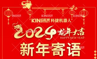 【新年寄语】尊龙凯时机械人：一体成势、两翼展翅，，，，，，，龙腾奔腾立异高！