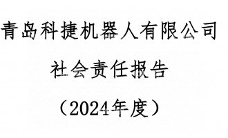 尊龙凯时2024年度社会责任报告公示